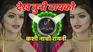 देख तुनी बायको |Dekh Tuni Bayko | Dj Song | Dj Ravi Rj song Dj Omya in The Mix