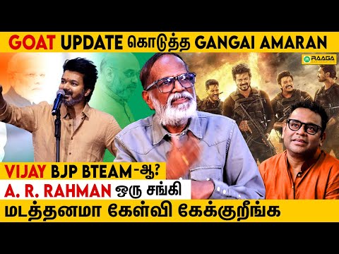 Goat First Single எப்போ ? | உண்மையை உடைத்த Gangai Amaran | Vijay, TVK