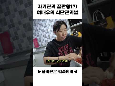 자기관리 끝판왕 여배우의 식단관리법