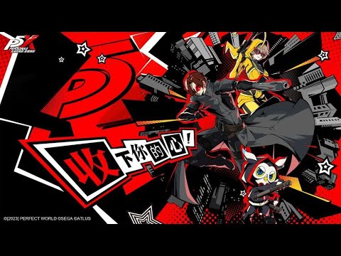 PERSONA X 女神異聞錄：夜幕魅影 - 閼凶夢之扉 怪盜真理 努力衝動200萬大關