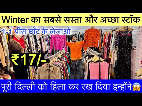 पूरी दिल्ली को हिला कर रख दिया Export Surplus Winter का सबसे सस्ता और अच्छा स्टॉक😱 ॥saiyamkapoor