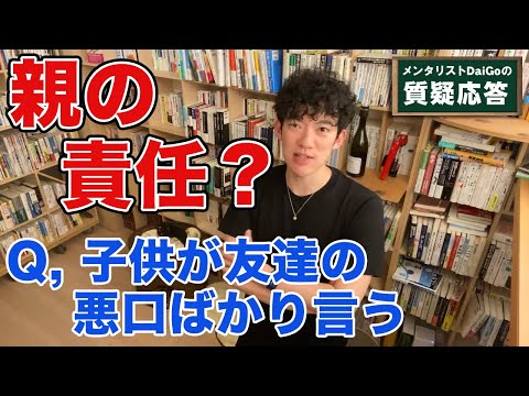 子供の性格は50%遺伝・残り40%は●●●●【メンタリストDaiGo】