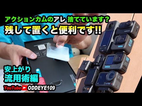 アクションカムを買った時のアレ! 捨てずに残すと便利! 100均流用液晶保護フィルム術