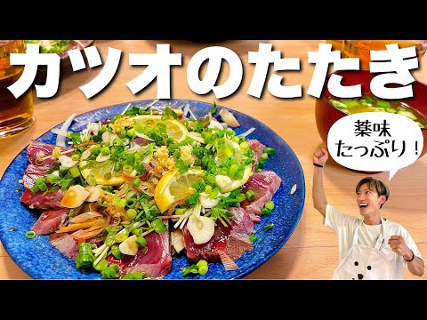 ガッツリ高タンパク！薬味たっぷりなカツオのたたき【山葵食堂】