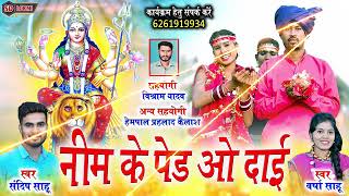 आजा महामाई मोर अंगना | aaja mahamai mor angana | #insturmentals #music #jas 2024