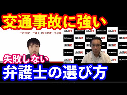 交通事故に強い弁護士の選び方３選　Vol.3