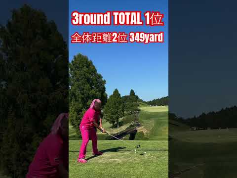 JPDA 栃木大会 優勝した男が放つ349yard Drive✨️#ゴルフ #golf #ドラコン #ドラコンプロ #jpda #坂中亨