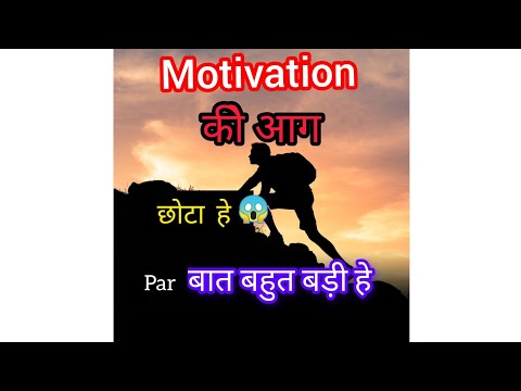 कितना Motivation चाहिए इसको Feel करके देखो मोटिवेशन की जरूरत नहीं पड़ेगी🔷