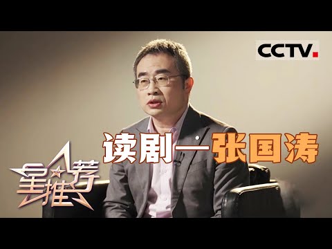 《星推荐》强冲突的生活流如何才能走得更远  20241226【CCTV电视剧】