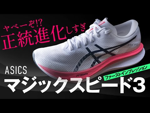 【んなことある!?】マジックスピード3のファーストインプレッション