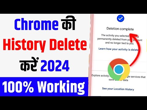 Chrome ki History kaise Delete kare Mobile | chrome ki history kaise delete kare