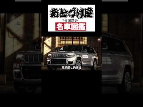 【Jeep グランドチェロキー】至高の高級SUV #あとづけ屋 #カーナビ交換 #ハイテックナビ #androidナビ