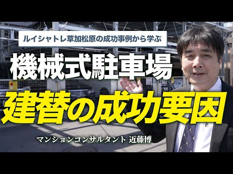 【マンション駐車場の未来】機械式駐車場建て替えの成功要因とEV車充電設備の導入