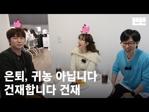 240314 miniPinggyego : Yu Jae Seok, K.WILL, BYUL @Ddeun Ddeun Editing Room (OneCam)ㅣ EP.11