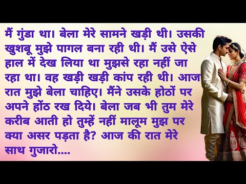 डेविल से शादी End Series | Romantic Hindi Kahani | Heart Touching Story | Hindi Story