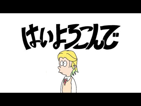 はいよろこんで Cover / ぴぃちゃん