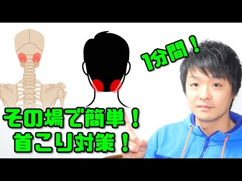 【超簡単】ここを押すだけ！目からくる首こりの簡単対策！