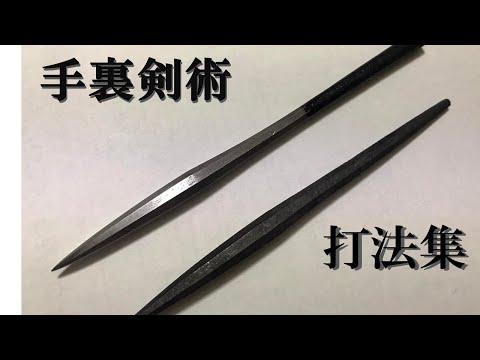 手裏剣術　打剣集  Shuriken-jyutsu Bo shuriken