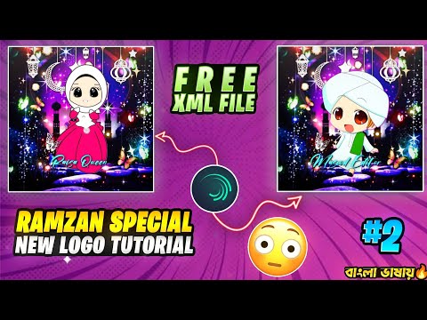 RAMZAN SPECIAL NEW LOGO TUTORIAL || CARTOON MUSLIM LOGO MACK || FREE XML FILE || VIDEO #2 ।।