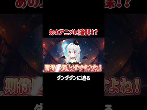 新アニメ ダンダダンに陰謀！？真実に迫る...。 #都市伝説 #陰謀 #ダンダダン