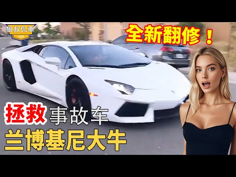 Lamborghini supercar worth tens of millions