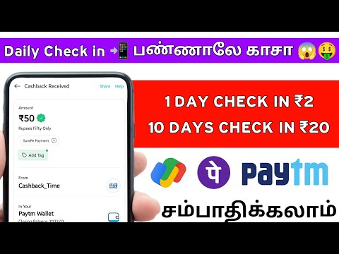 Daily Check in 👀 பண்ணா போதுமா 😱 🔥 | Part Time Jobs at Home 🏠| Earn | Money Earning Apps Tamil