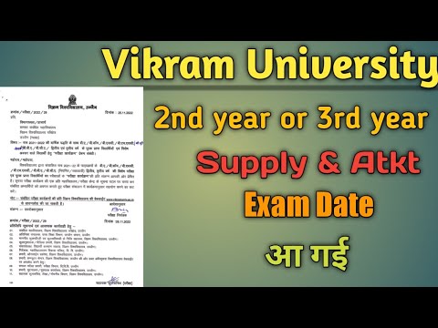 BA,Bcom, BBA 2nd 3rd year supply exam की date आ गई  Vikram University