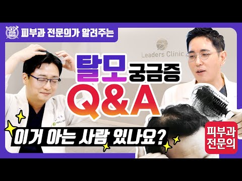 탈모 궁금증 Q&A I 흡연 + 과음 = 탈모 촉진?