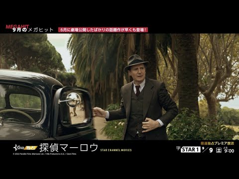 リーアム・ニーソン出演100本記念作品『探偵マーロウ』9月独占プレミア放送、決定！