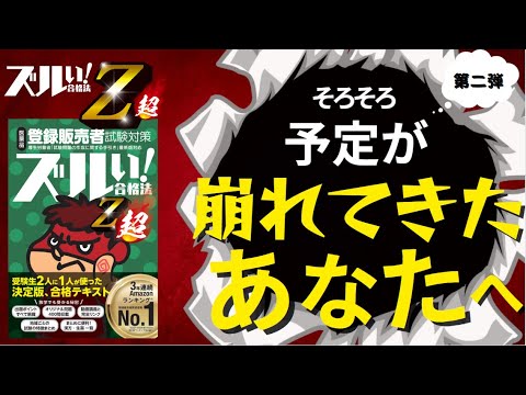 【登販試験】そろそろ予定が崩れてきたアナタへ第二弾