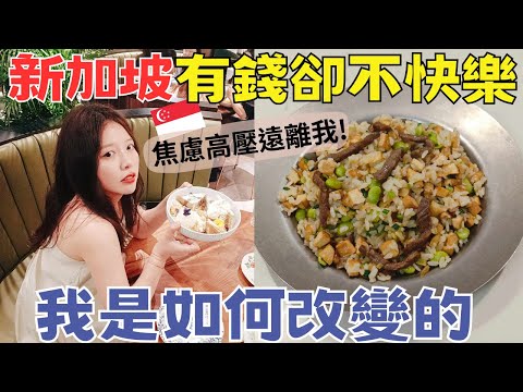 [SUB] 🇸🇬VLOG82:Taiwanese Living in Singapore. The Best Dress I Bought This Summer. Beef Fried Rice.