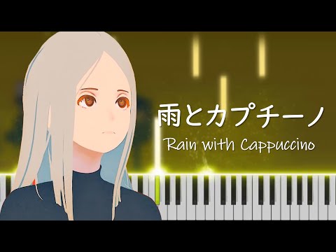 Yorushika - Rain with Cappuccino(ヨルシカ‐雨とカプチーノ)[Piano Arrangement]