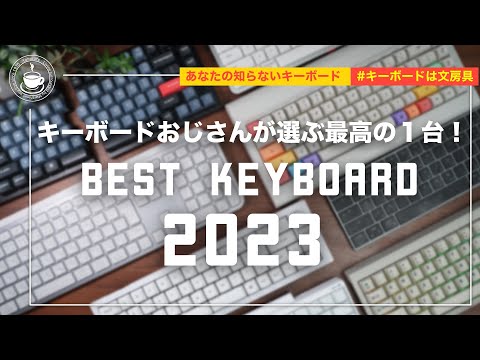 Best keyboard 2023 Top 5 choosing by discretion and prejudice!