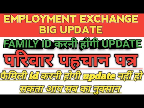 Employment exchange/सक्षम युवाओं भता बंद होगा🤔 | जल्दी आईडी लोगिन करो || New Alert Letest Update |😠