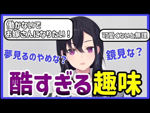 性格の悪い趣味を披露するも結局優しい一ノ瀬うるは【一ノ瀬うるは】【ぶいすぽっ！】【切り抜き】