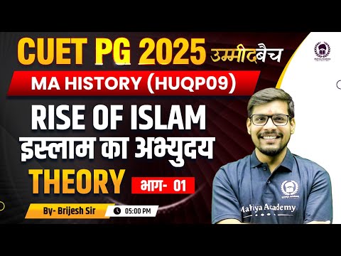 CUET PG 2025 MA History (HUQP09) | Rise of islam - Theory | UMMEED BATCH | Brijesh Sir