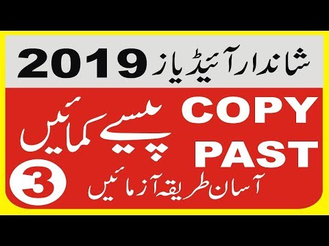 Copy and Past make money online with one Simple TRICK | copy paste work 2019 | ilmseekhain