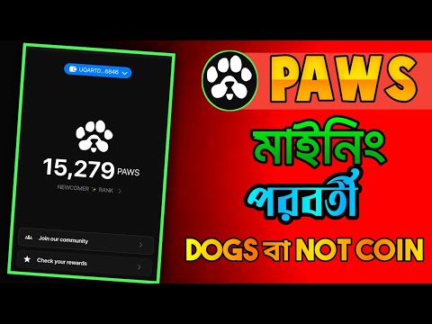 PAWS WITHDRAW UPDATE - PAWS Mining UPDATE - PAWS Latest News | PAWS Mining New Update