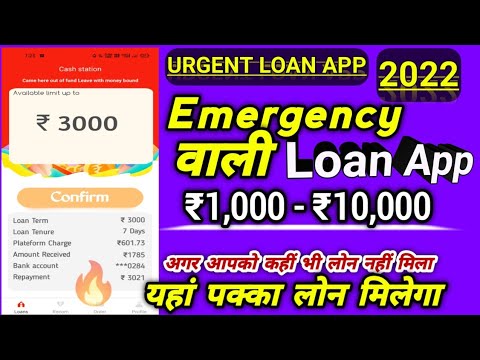 Emergency loan app | urgent loan app | new loan app | instant loan app | personal loan | loan app