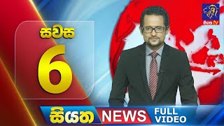 Live | Siyatha News | 06.00 PM | 22 - 08 - 2024