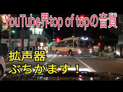 【拡声器シリーズ】拡声器とオーディオの音質がYouTube界トップオブトップ