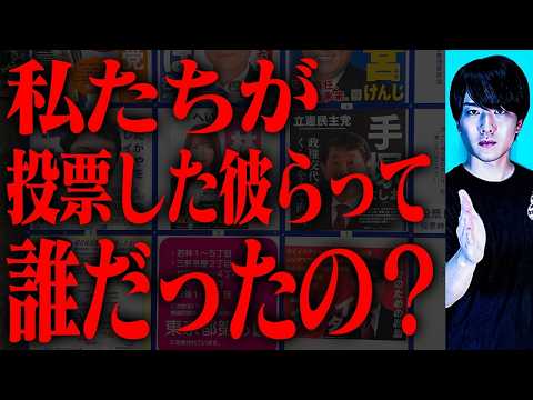 選挙に立候補していた本当はこの世に存在しない政治家【都市伝説】