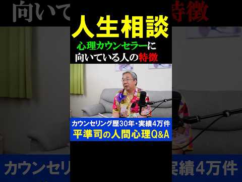 【人生相談】カウンセラーに向いているタイプの人はどんな人ですか？