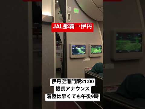 伊丹空港混雑で上空待機を命じられた航空機✈️(和歌山県白浜沖合で30分ほど🌀)