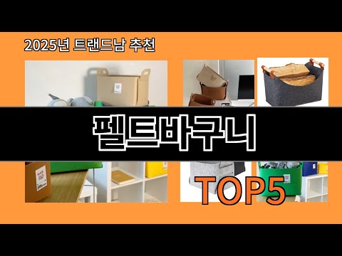 펠트바구니 없으면 안되는 알리익스프레스추천템 BEST 10