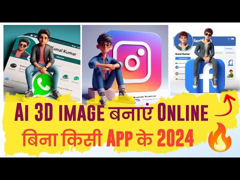 How to Create Viral 3D Ai image || Trending Social media Profile Name Photo कैसे बनाएं ?