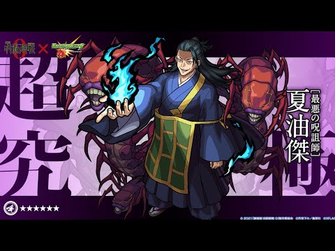 【モンスト】2022.01.23超究極夏油傑初見クリア