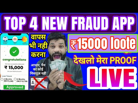 TOP 4 FRAUD LOAN APPS 2025 | इनसे मैंने खुद लूटे ₹15,000 CASH में | 🔴LIVE PROOF खुद देख लो बैंक का