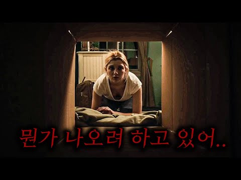 재미로 만든 상자터널에서 매일 밤 조금씩 기어나오기 시작한 소름끼치는 존재ㄷㄷ (소름주의)