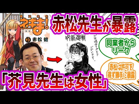 【呪術廻戦】「ネギま！作者、呪術の作者を 「女性」と断定」に対する読者の反応集